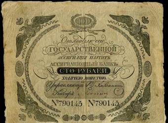 El primer papel moneda