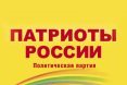 Patriotas de Rusia
